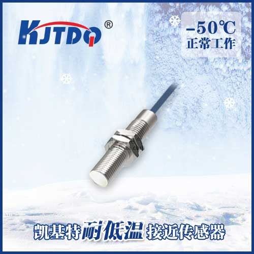 -50℃M8埋入式耐低溫接近傳感器|電感式接近開(kāi)關(guān)產(chǎn)品型號(hào)-參數(shù)-接線圖