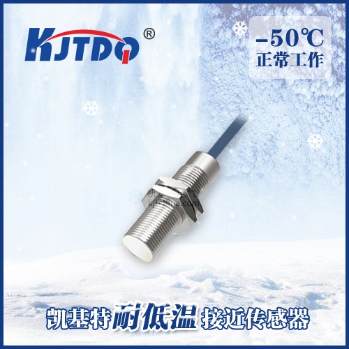 -50℃M12埋入式耐低溫接近傳感器|電感式接近開關產(chǎn)品型號-參數(shù)-接線圖