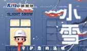 小雪 | 凱基特守護您的溫暖！