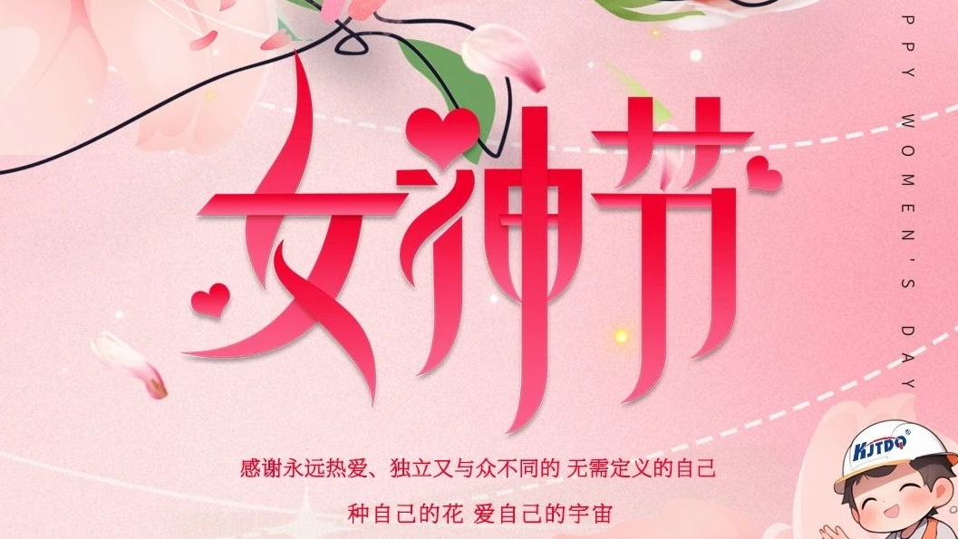 女神節(jié) | 浪漫女人節(jié) 我們這樣慶祝！