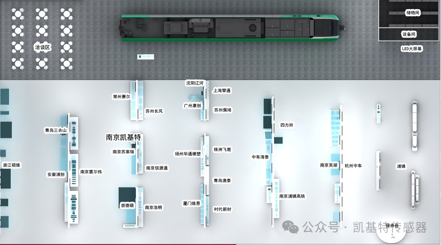 企業(yè)動態(tài) | 南京凱基特參加2024城軌展暨高峰論壇